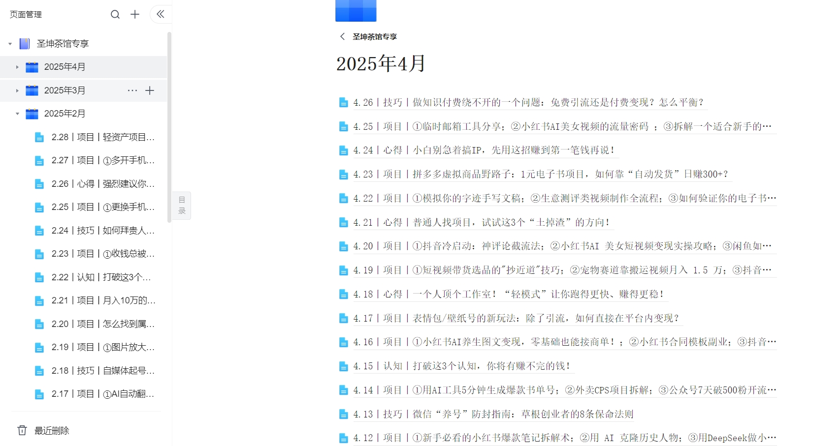 （4.26）丨技巧丨做知识付费绕不开的一个问题：免费引流还是付费变现？怎么平衡？