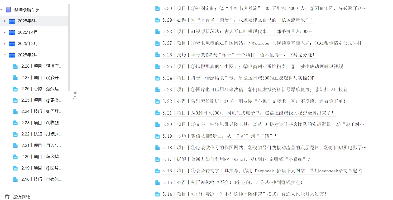 （5.30）丨项目丨①神图定制；②“小红书废号流” 30 天引流 4000 人；③闲鱼矩阵，务必避开这3个大坑！