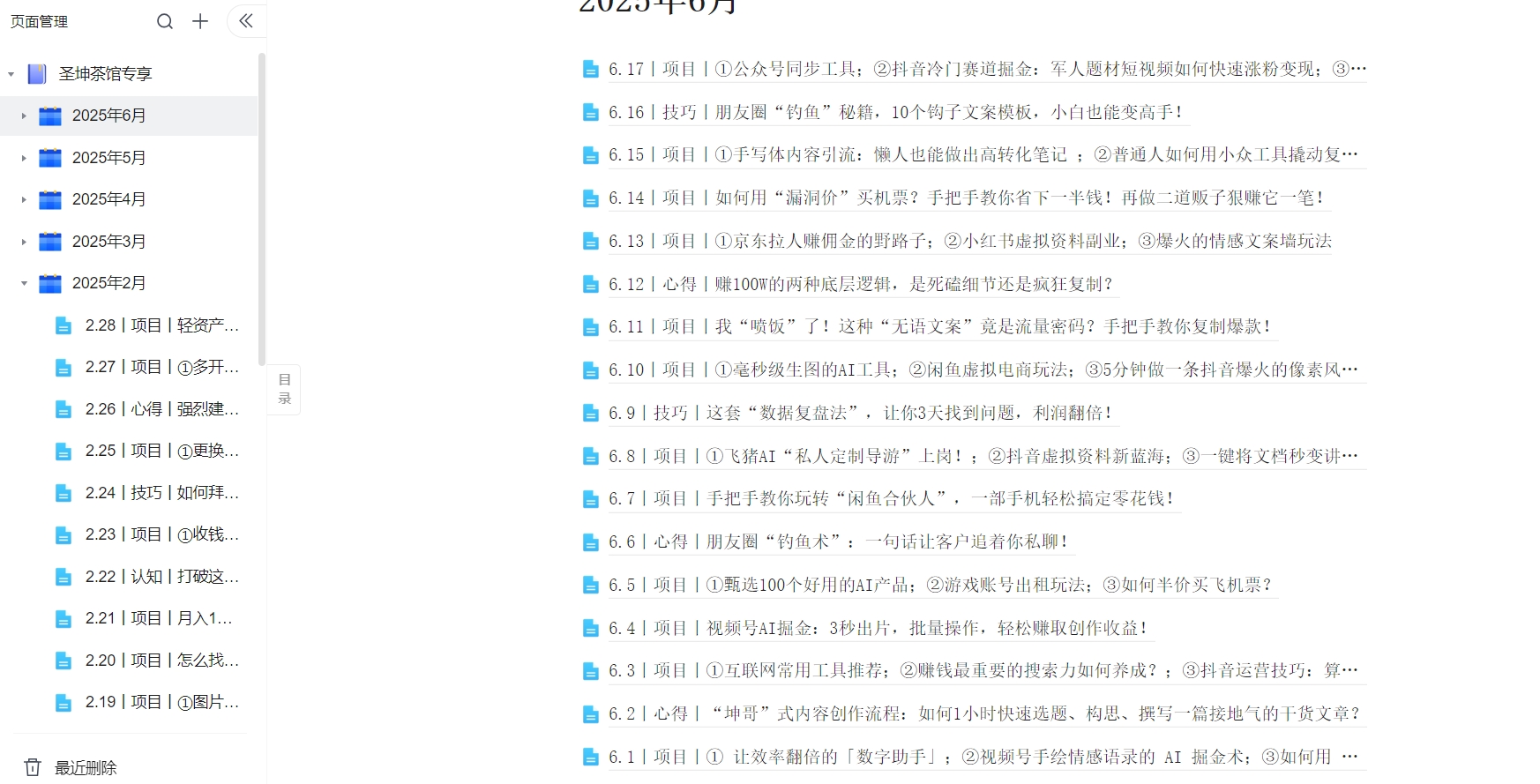 （6.17）丨项目丨①公众号同步工具；②抖音冷门赛道掘金：军人题材短视频如何快速涨粉变现；③闲鱼+京东，搬砖新玩法