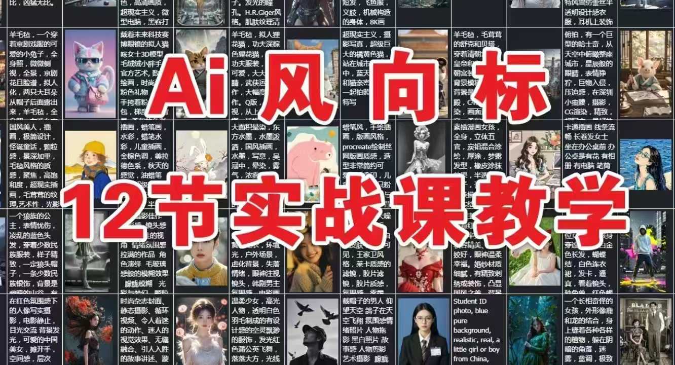 （6.12）AI风向标：12节实战课教学