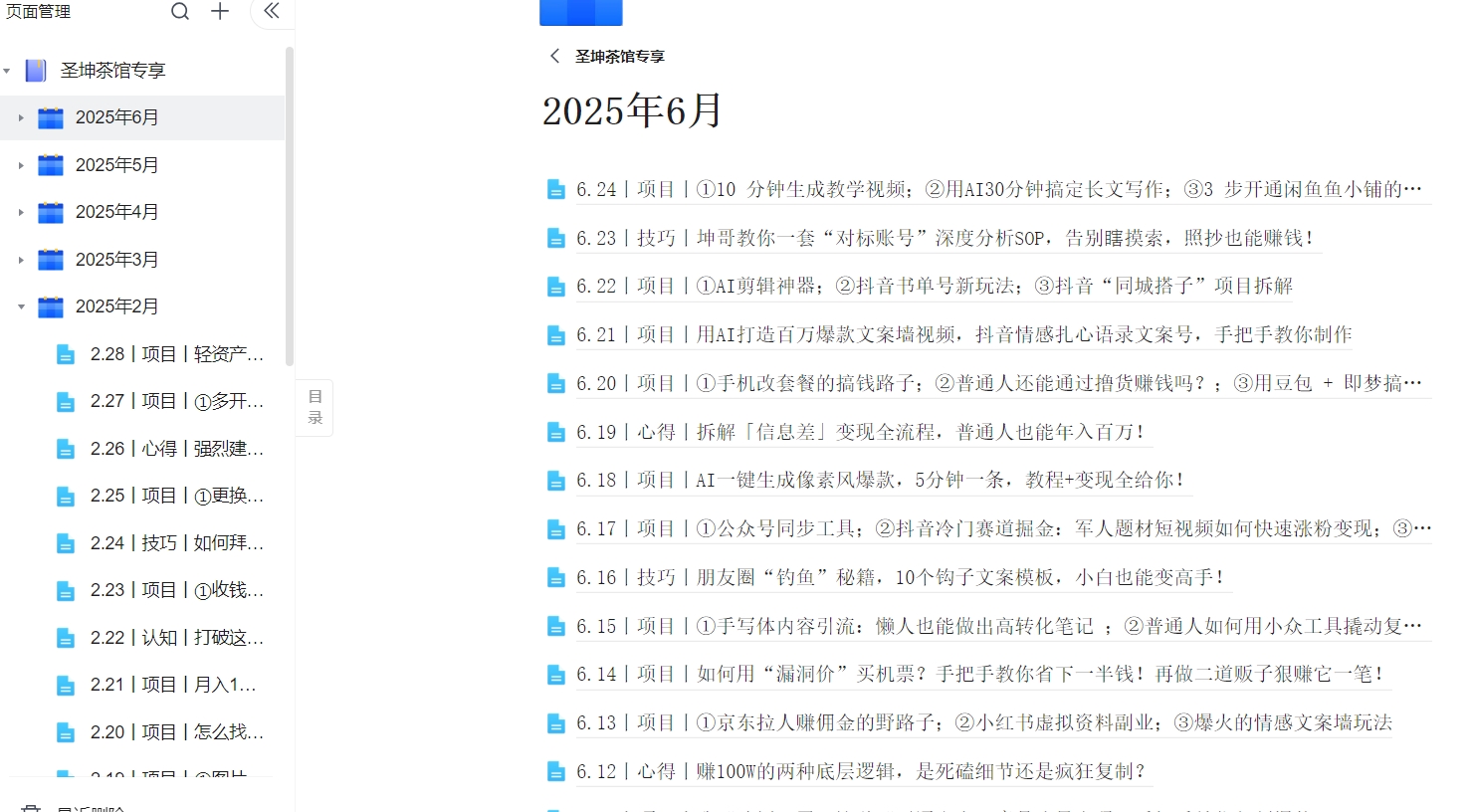 （6.24）丨项目丨①10 分钟生成教学视频；②用AI30分钟搞定长文写作；③3 步开通闲鱼鱼小铺的信息差玩法（附赚钱路子）