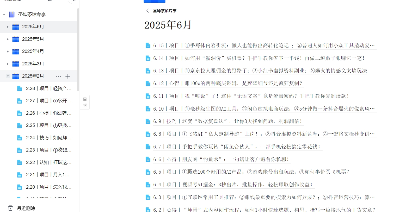 （6.15）丨项目丨①手写体内容引流：懒人也能做出高转化笔记 ；②普通人如何用小众工具撬动复利收益；③小红书0粉也能接广告