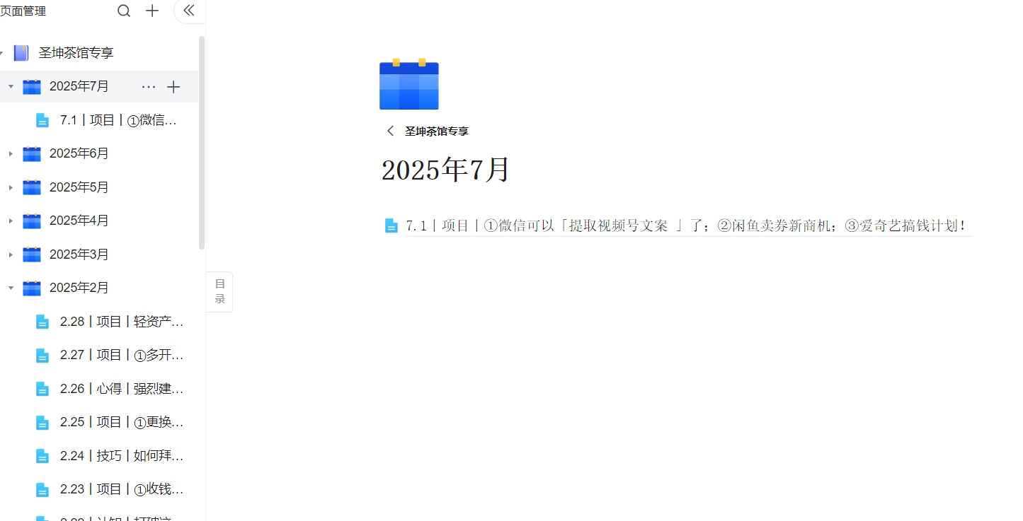 （7.1）丨项目丨①微信可以「提取视频号文案 」了；②闲鱼卖券新商机；③爱奇艺搞钱计划！