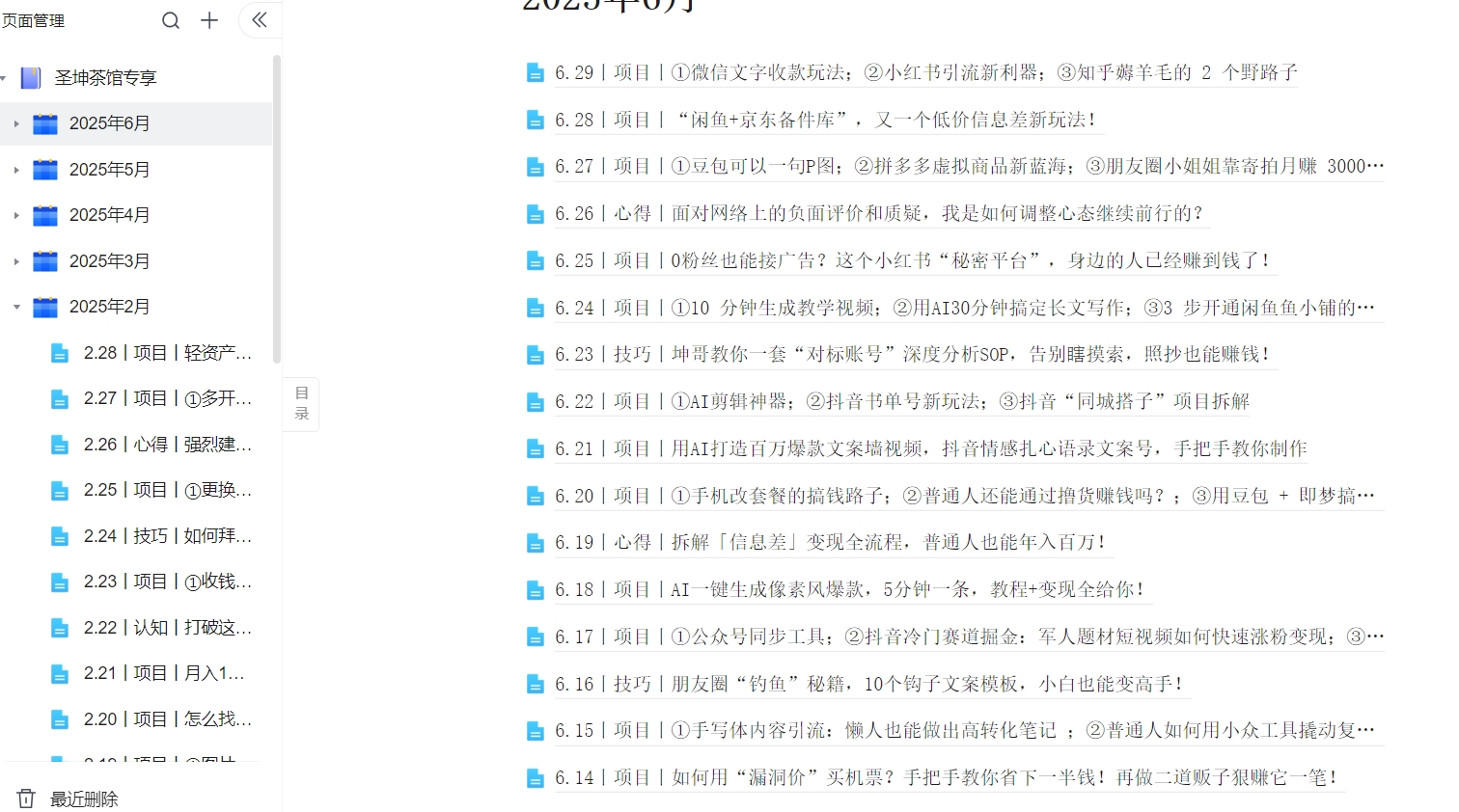 （6.29）丨项目丨①微信文字收款玩法；②小红书引流新利器；③知乎薅羊毛的 2 个野路子
