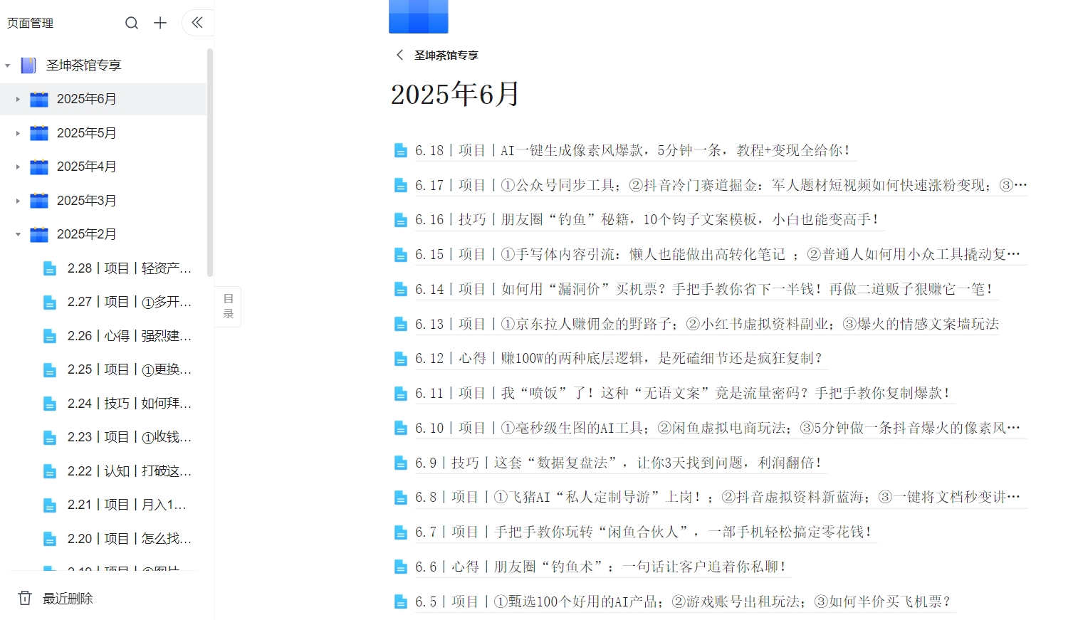 （6.18）丨项目丨AI一键生成像素风爆款，5分钟一条，教程+变现全给你！