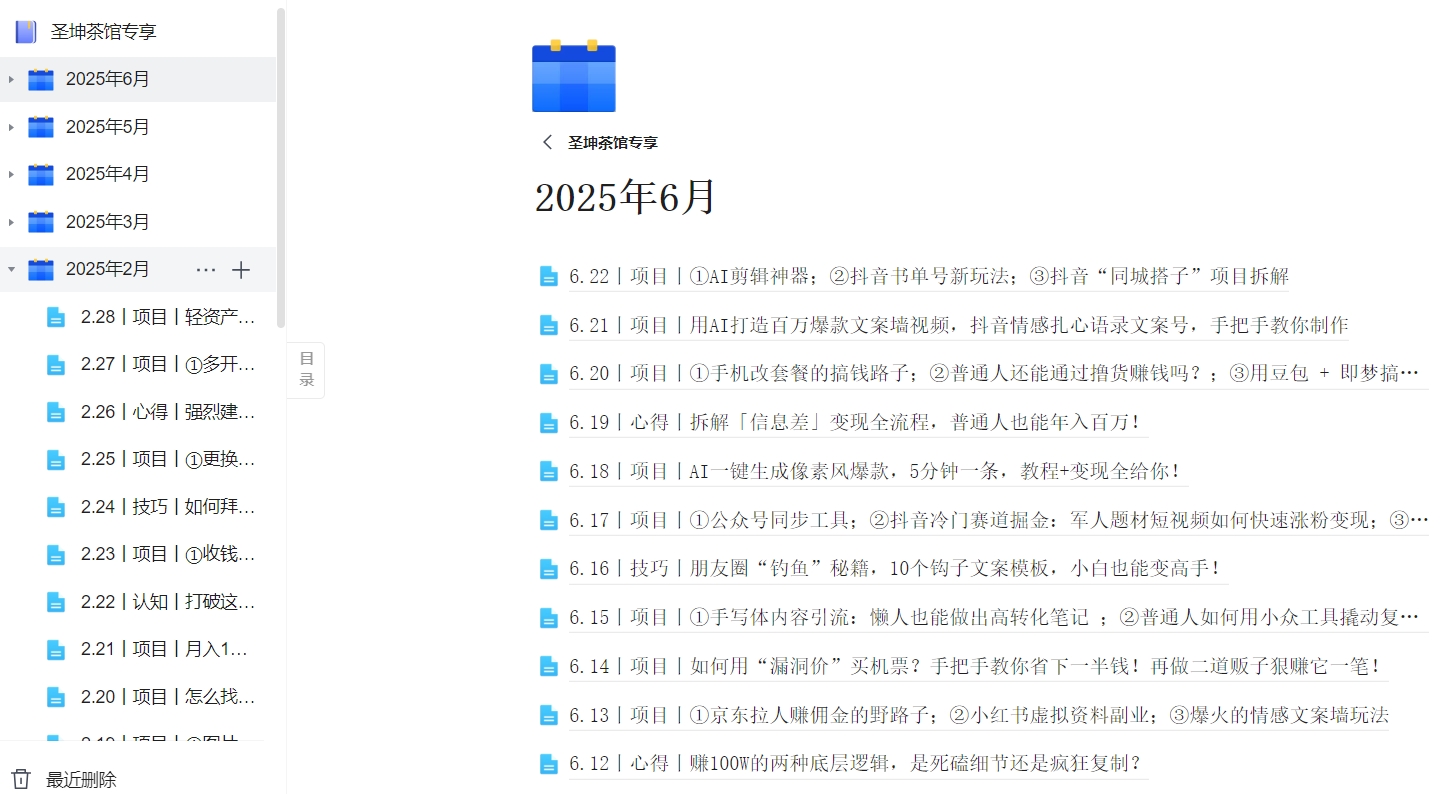 （6.22）丨项目丨①AI剪辑神器；②抖音书单号新玩法；③抖音“同城搭子”项目拆解