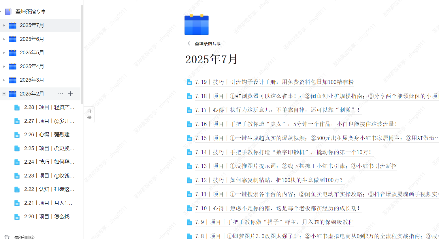 （7.19）丨技巧丨引流钩子设计手册：用免费资料包日加100精准粉