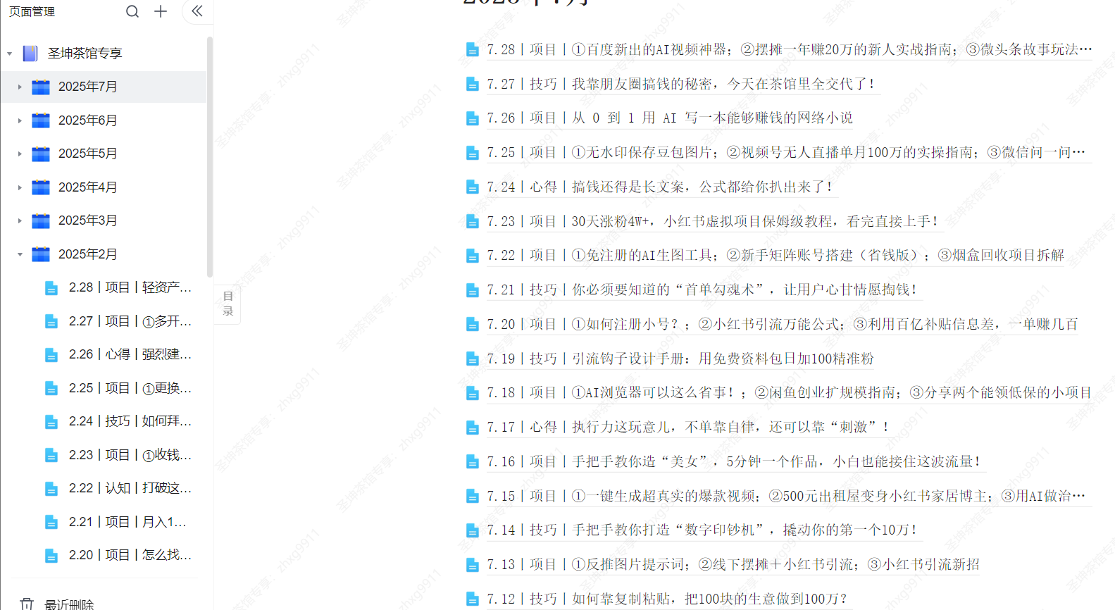 （7.28）丨项目丨①百度新出的AI视频神器；②摆摊一年赚20万的新人实战指南；③微头条故事玩法拆解