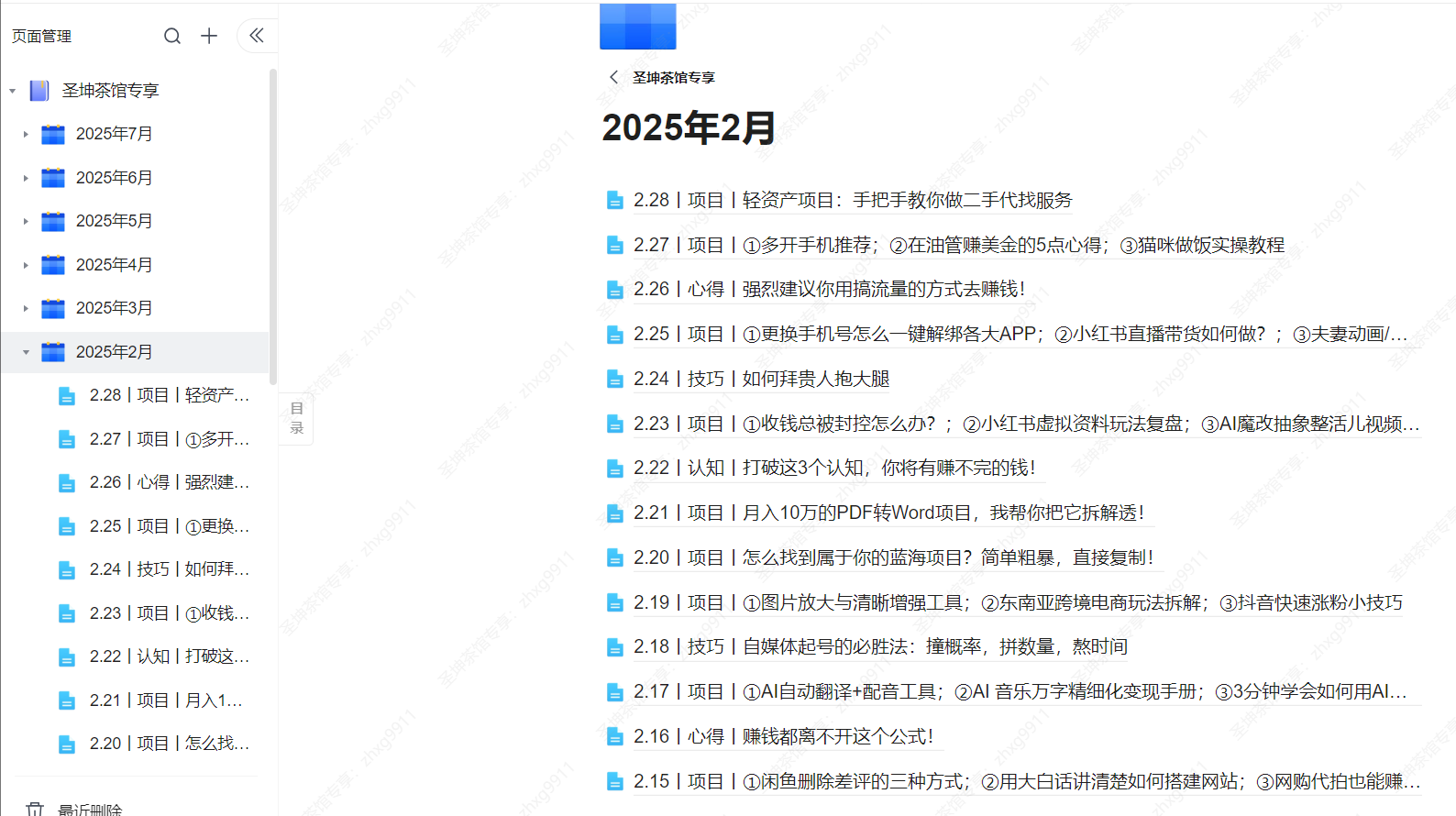 （7.29）丨技巧丨我用这招“一鱼五吃”，干翻90%的同行！