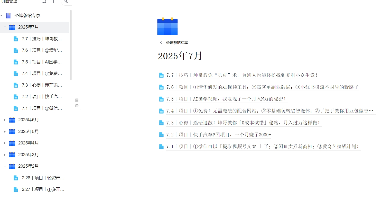 (7.7)丨技巧丨坤哥教你“扒皮”术，普通人也能轻松找到暴利小众生意！