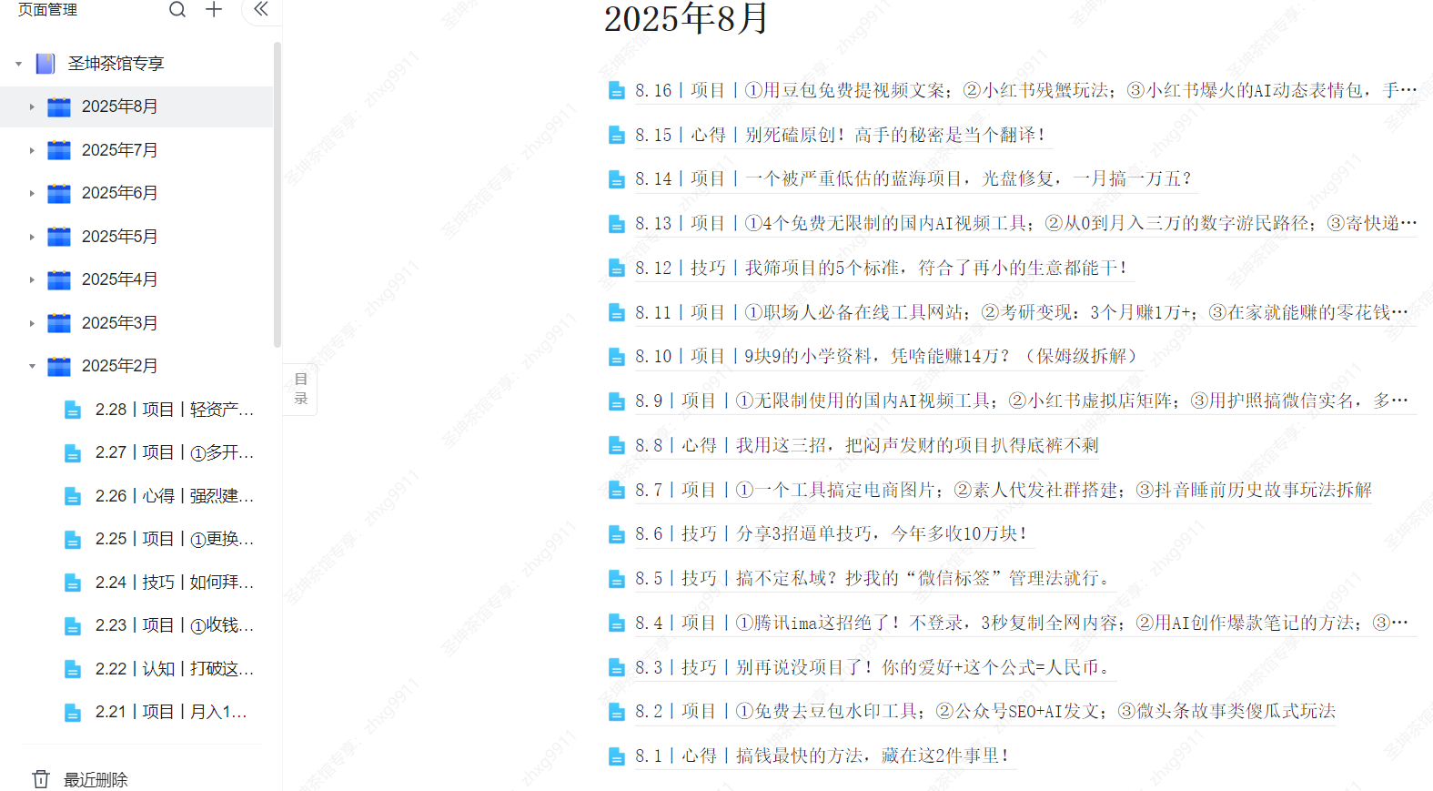 （8.16）丨项目丨①用豆包免费提视频文案；②小红书残蟹玩法；③小红书爆火的AI动态表情包，手把手教你做