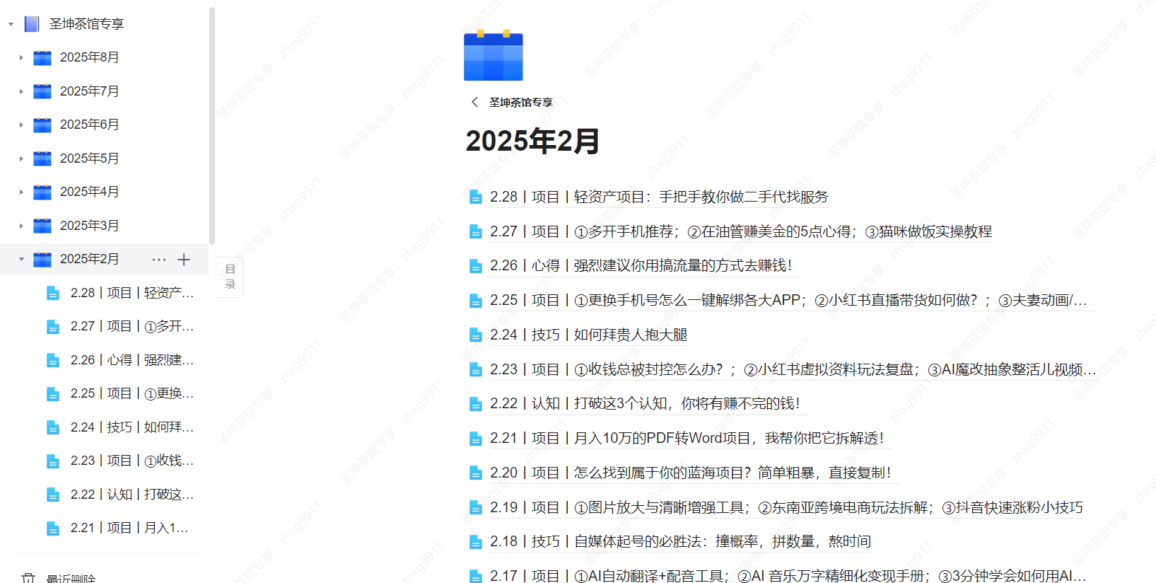 （8.3）丨技巧丨别再说没项目了！你的爱好+这个公式=人民币。