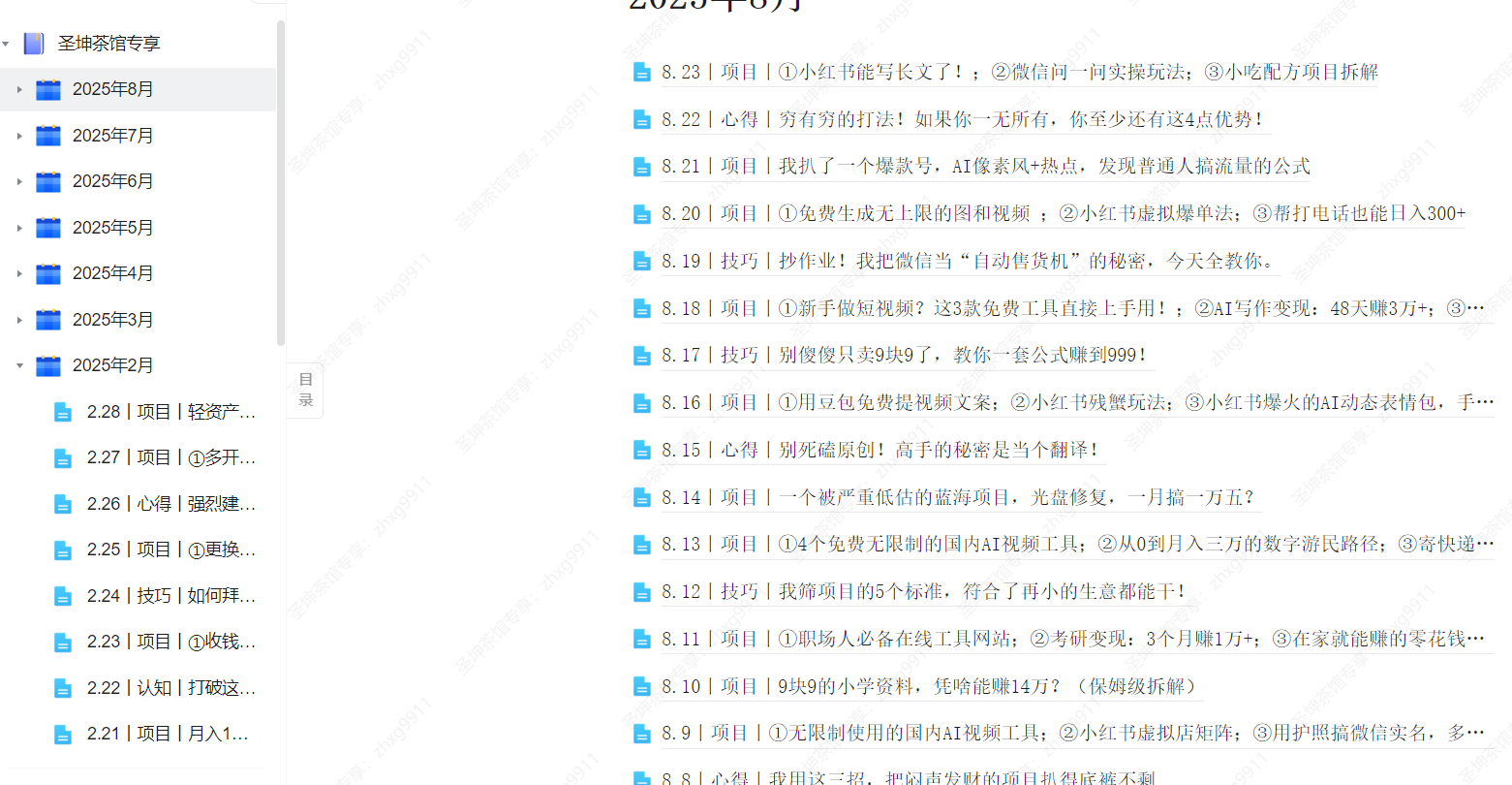 （8.23）丨项目丨①小红书能写长文了！；②微信问一问实操玩法；③小吃配方项目拆解