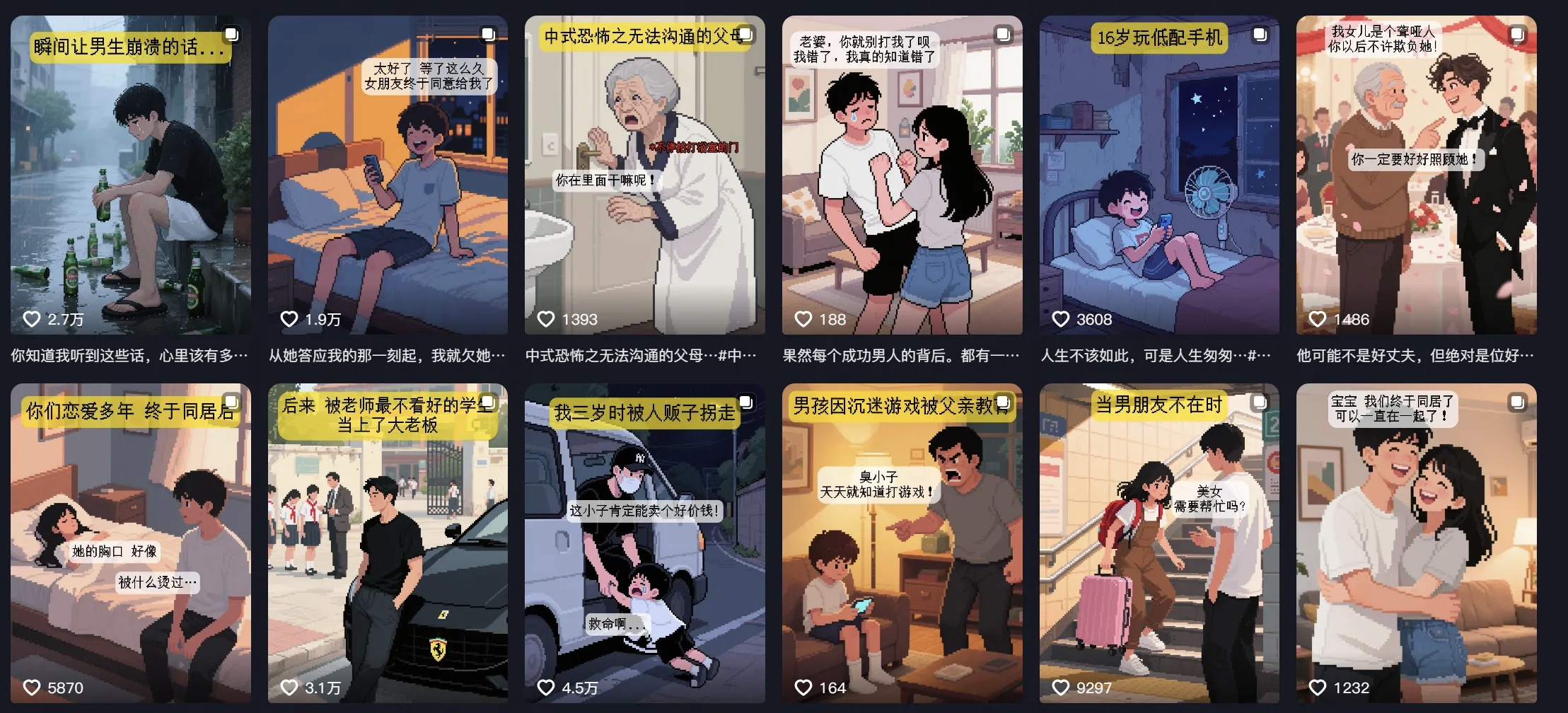 （8.21）丨项目丨我扒了一个爆款号，AI像素风+热点，发现普通人搞流量的公式