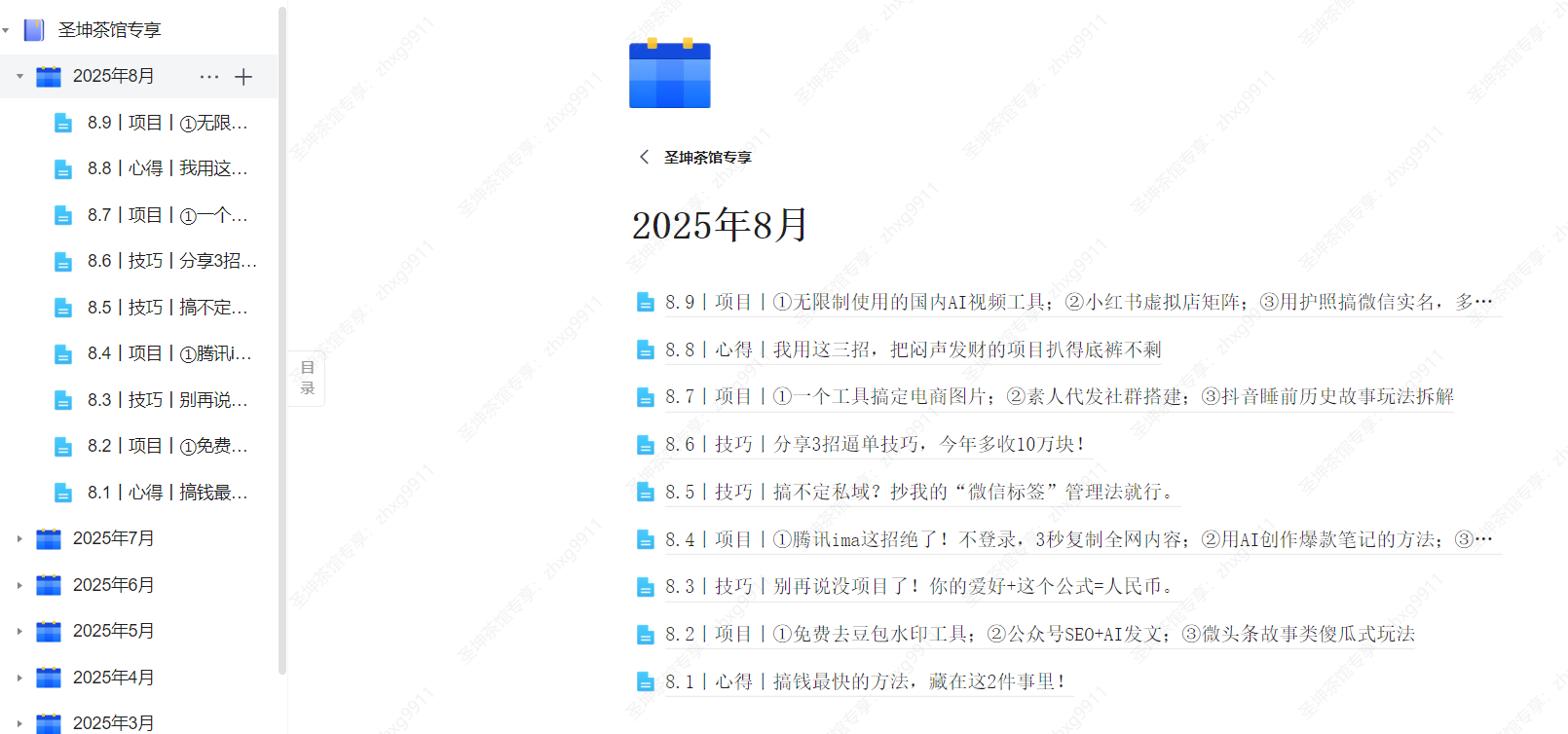 （8.9）项目：①无限制使用的国内AI视频工具；②小红书虚拟店矩阵；③用护照搞微信实名，多开5个号