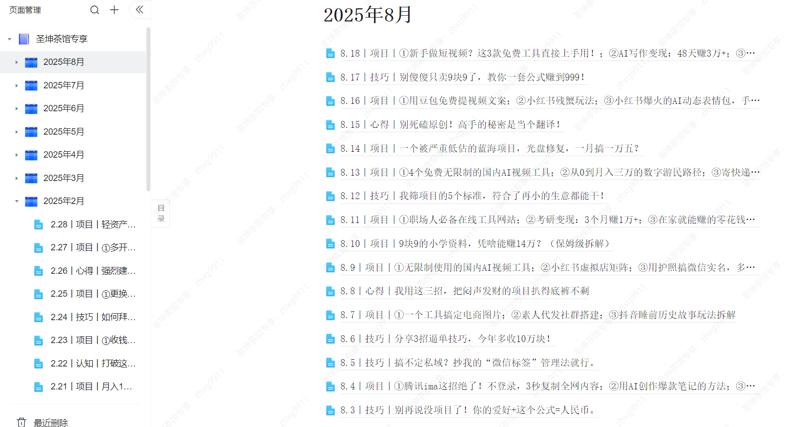（8.18）丨项目丨①新手做短视频？这3款免费工具直接上手用！；②AI写作变现：48天赚3万+；③微头条新玩法，新号也能出爆款