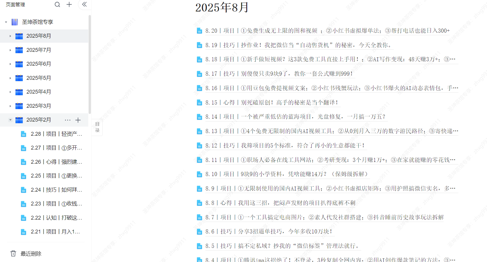 （8.20）丨项目丨①免费生成无上限的图和视频 ；②小红书虚拟爆单法；③帮打电话也能日入300+