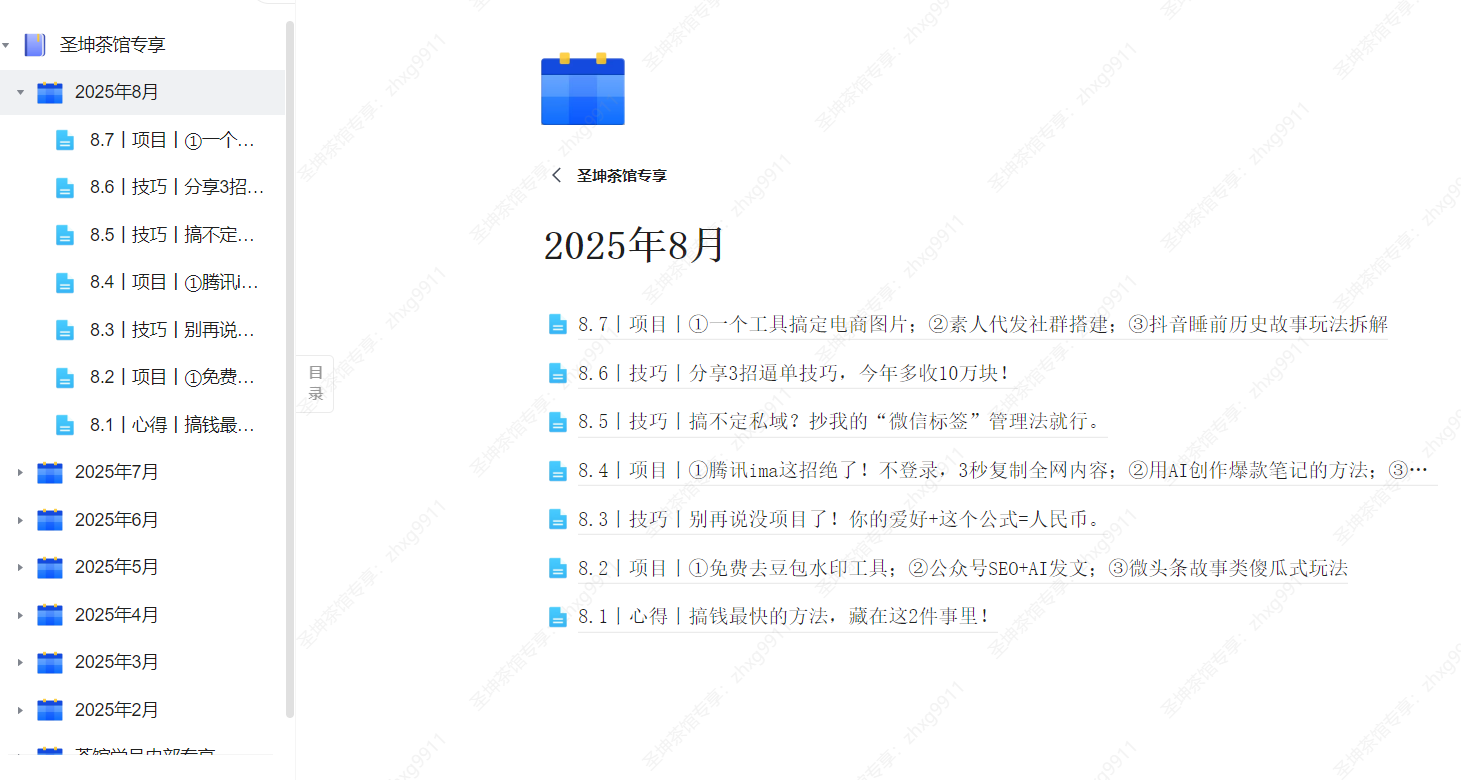 （8.7）丨项目丨①一个工具搞定电商图片；②素人代发社群搭建；③抖音睡前历史故事玩法拆解