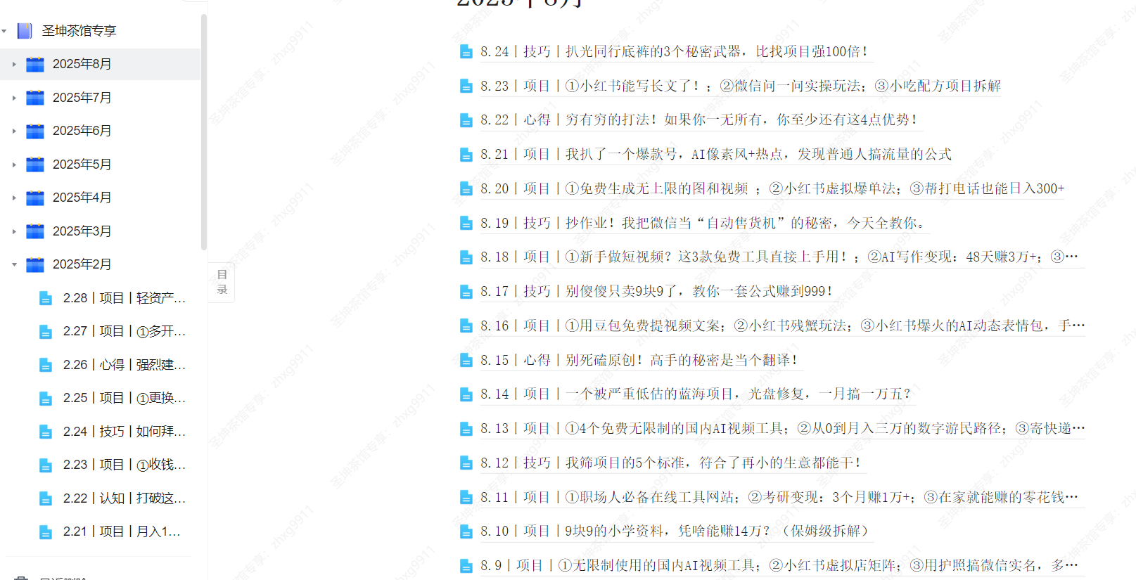(8.24)丨技巧丨扒光同行底裤的3个秘密武器，比找项目强100倍！