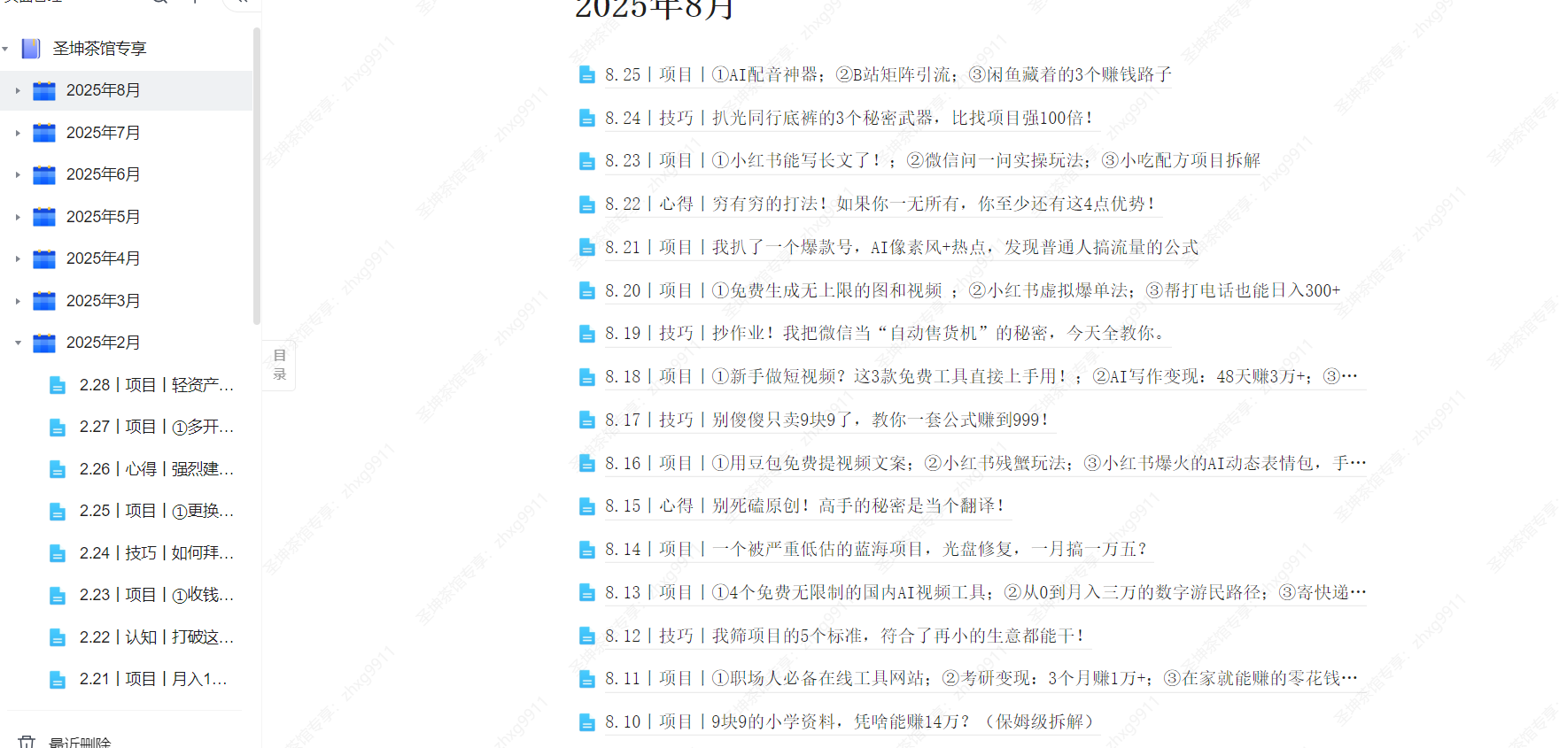 (8.25)丨项目丨①AI配音神器;②B站矩阵引流;③闲鱼藏着的3个赚钱路子