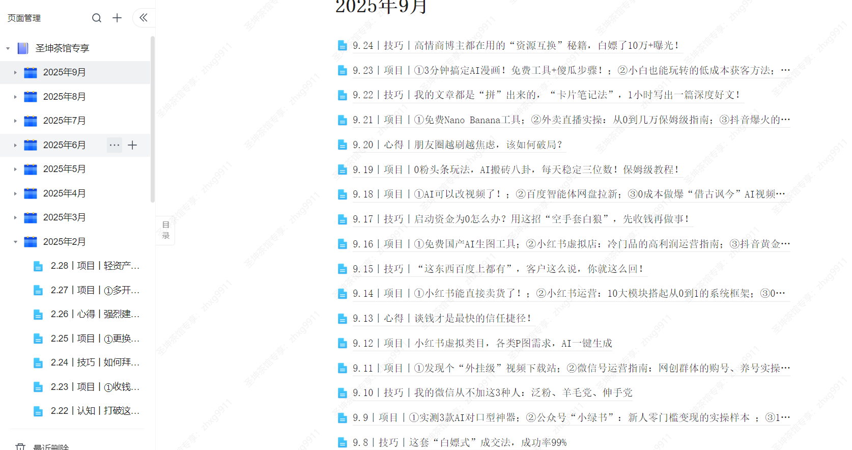 （9.24）丨技巧丨高情商博主都在用的“资源互换”秘籍，白嫖了10万+曝光！