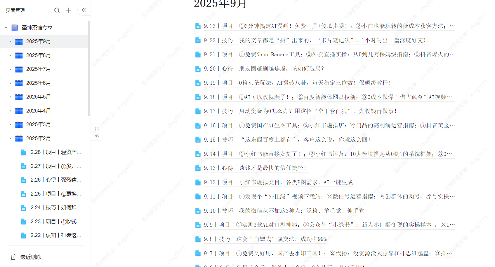 （9.23）丨项目丨①3分钟搞定AI漫画！免费工具+傻瓜步骤！；②小白也能玩转的低成本获客方法；③0粉丝快手号测壁纸项目