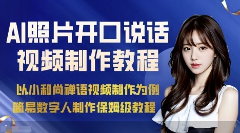 （9.23）AI绘画照片开口说话视频制作保姆级教程（简易数字人制作教程）