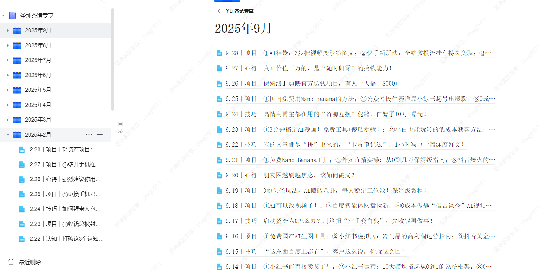 （9.28）丨项目丨①AI神器：3步把视频变涨粉图文；②快手新玩法：全站微投流挂车持久变现；③公众号流量主新玩法：AI故事图文