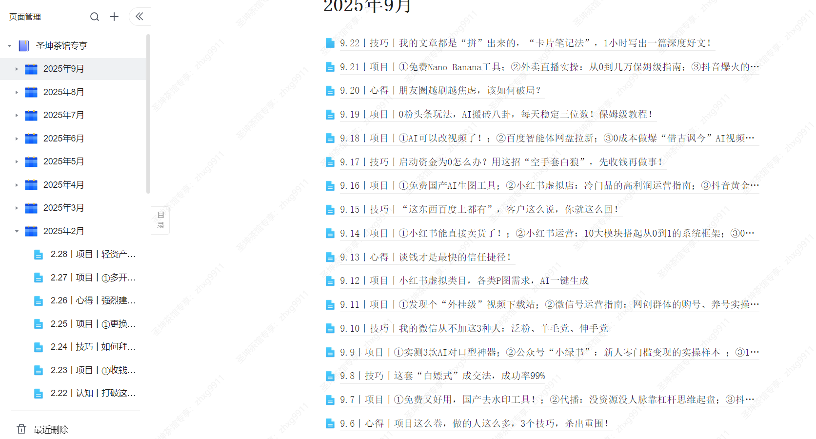（9.22）丨技巧丨我的文章都是“拼”出来的，“卡片笔记法”，1小时写出一篇深度好文！