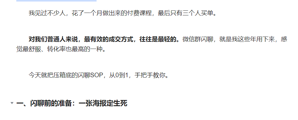 (10.28)丨技巧丨从0到1,手把手教你策划一场“微信群闪聊”分享会