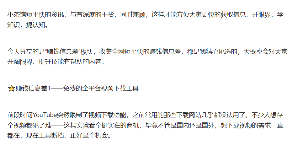 (10.10)丨项目丨①免费的全平台视频下载工具;②水贝黄金中间商首月GMV13万的实操法;③抖音AI运动美女起号,实操步骤全拆解