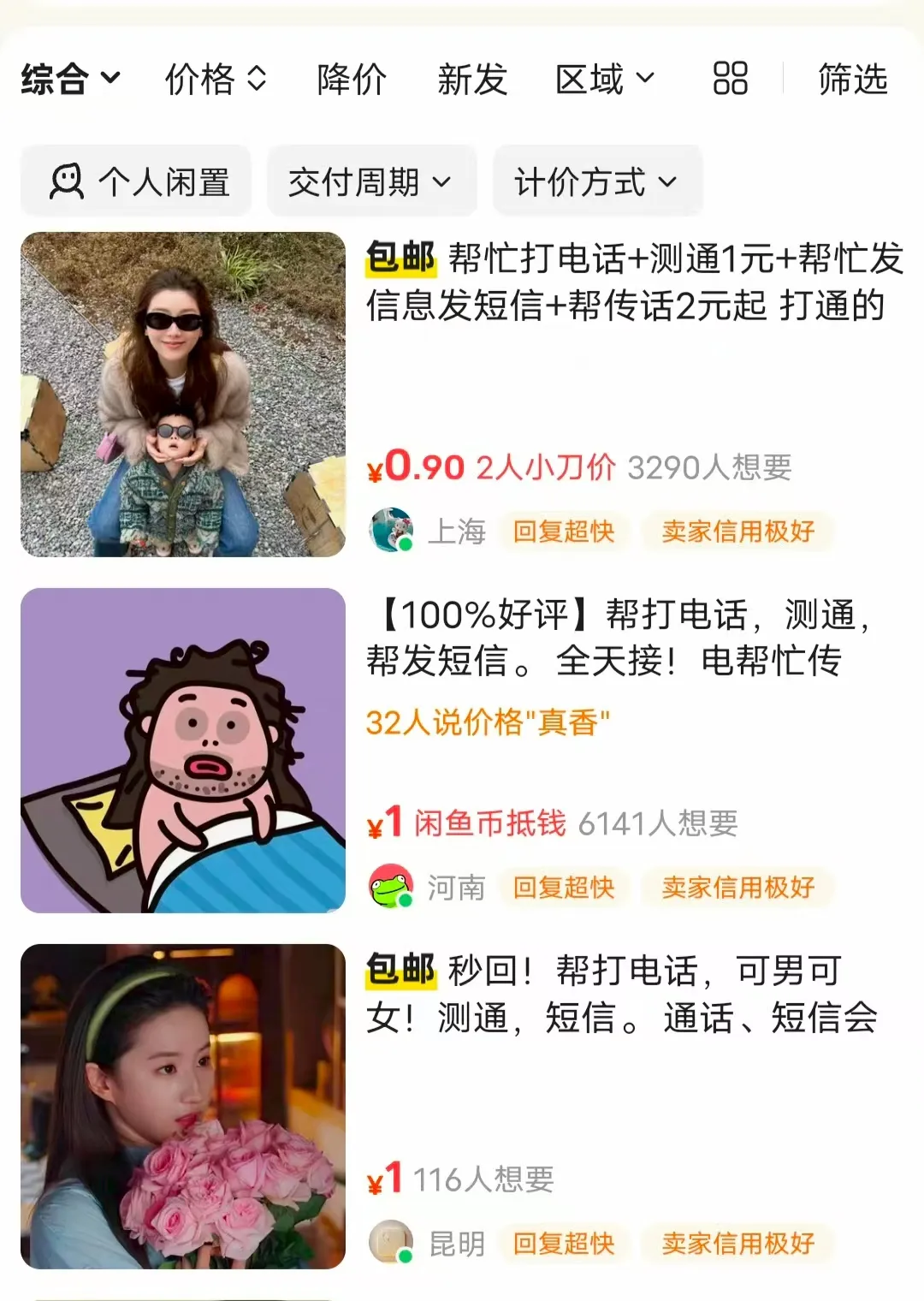 (10.27)丨项目丨①解锁所有付费图文内容;②小红书图文流量密码;③闲鱼“帮打电话”玩法拆解