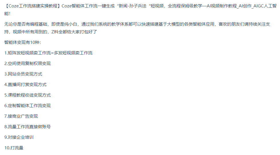 (10.10)Coze扣子智能体工作流一键生成“新闻-孙子兵法“短视频,全流程保姆级教学