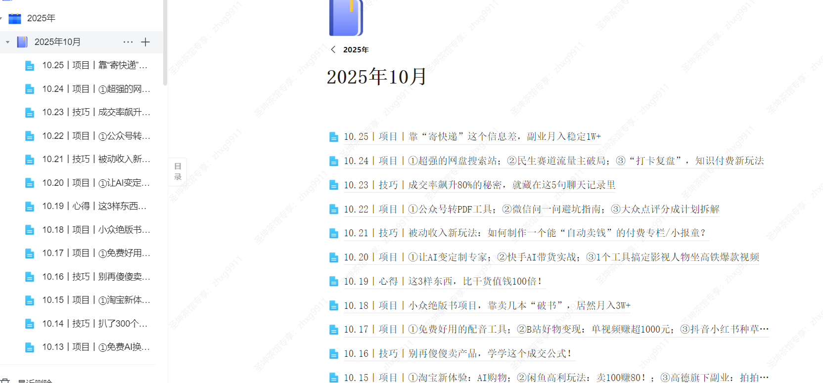 (10.25)丨项目丨靠“寄快递”这个信息差,副业月入稳定1W+