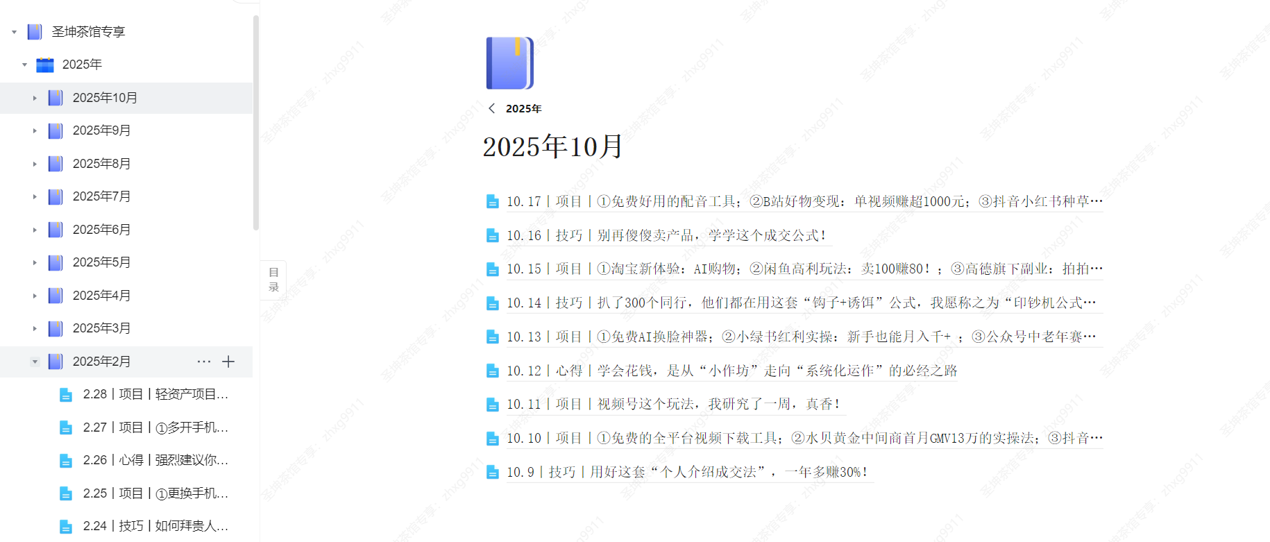 (10.17)丨项目丨①免费好用的配音工具;②B站好物变现:单视频赚超1000元;③抖音小红书种草,0粉丝也能做!
