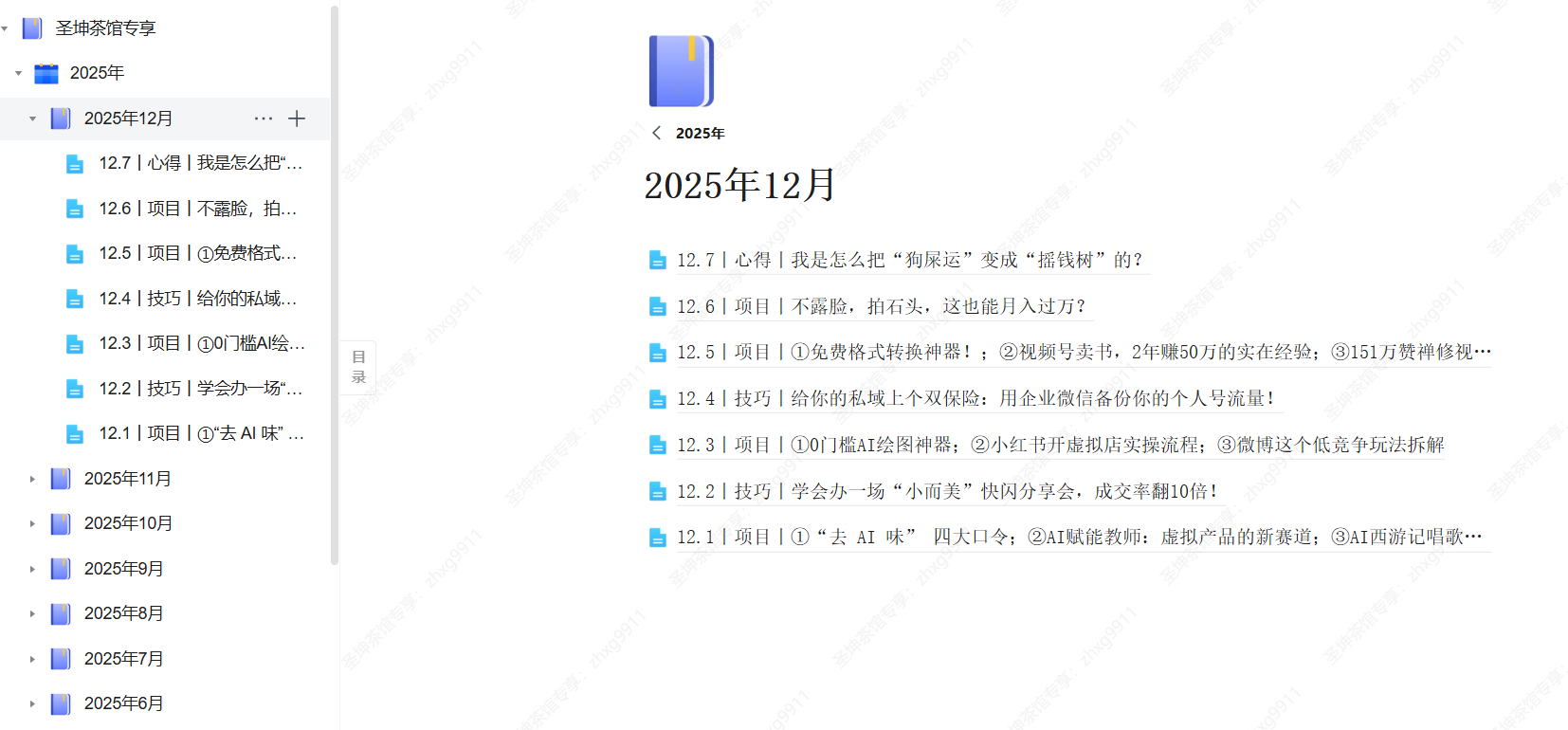 （12.8）丨项目丨①国产AI视频去水印工具；②AI 给短视频获客开了扇“窄门”；③不露脸，零成本，AI卖女装的“爆单”细节