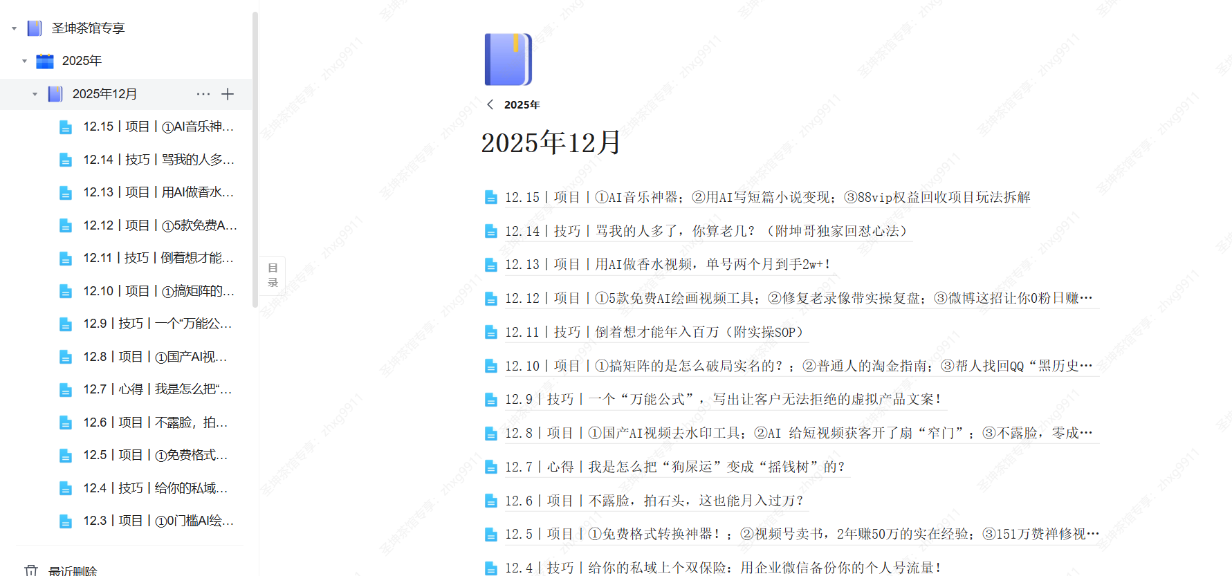 （12.15）丨项目丨①AI音乐神器；②用AI写短篇小说变现；③88vip权益回收项目玩法拆解
