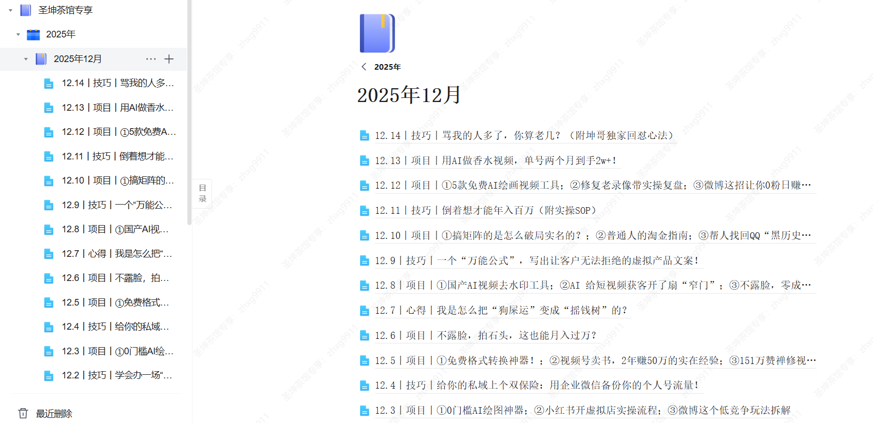 （12.14）丨技巧丨骂我的人多了，你算老几？（附坤哥独家回怼心法）