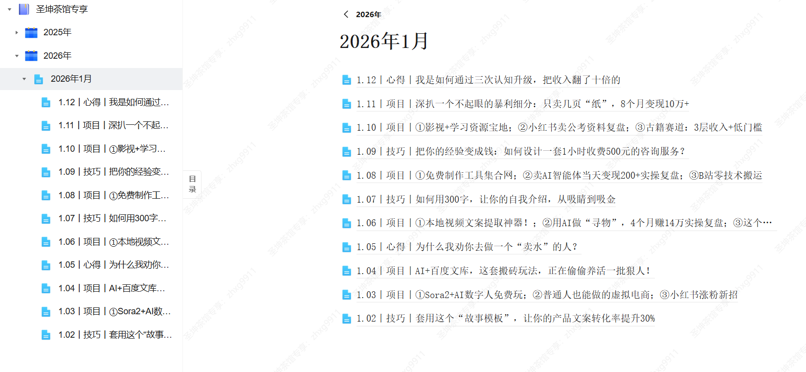 （26.1.12）丨心得丨我是如何通过三次认知升级，把收入翻了十倍的