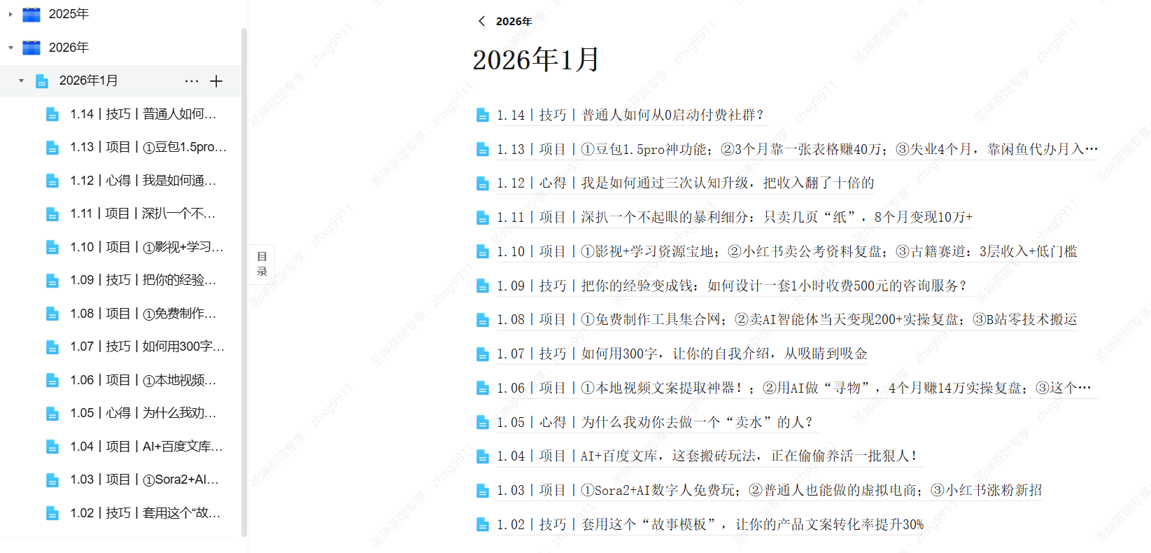 （26.1.14）丨技巧丨普通人如何从0启动付费社群？